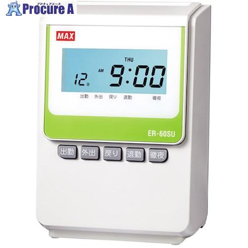 ★MAX タイムレコーダー 4回印字 ER-60SU 打刻専用 店舗用品 タイムカード ★ マックス（MAX） タイムレコーダー ER-60SU【打刻専用・4回印字・打刻