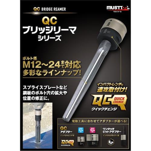 MUSTTOOL IM-6WBR225 QCブリッジリーマ 径22.5mm IM-6WBR225 ▼230-7773 19892 1個_4