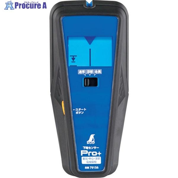 シンワ 下地センサー Pro＋ 金属・中心・深部・電線探知 ▽255-3754