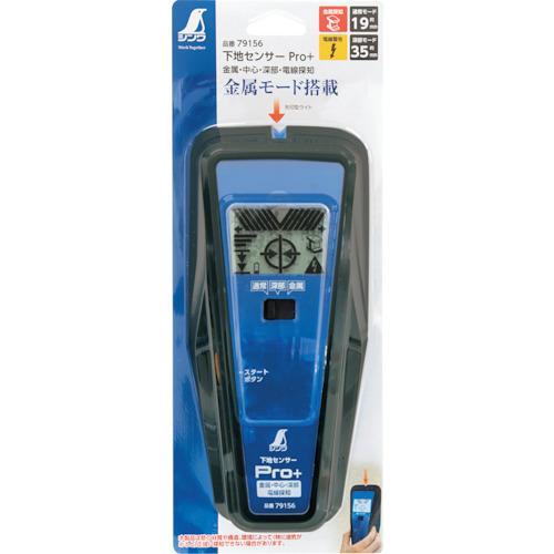 シンワ 下地センサー Pro＋ 金属・中心・深部・電線探知 ▽255