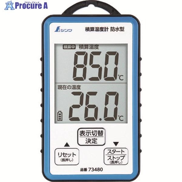 シンワ 積算温度計 防水型  ▼286-9078 73480  1個 の商品画像