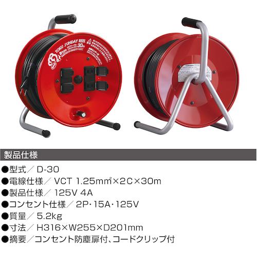 ハタヤ トクサンデーリール 単相100V 30m ▼287-6230 D-30R 1台_9