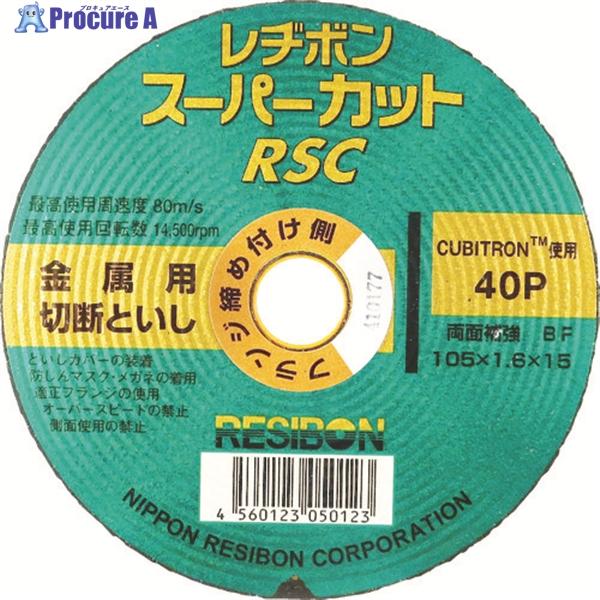 レヂボン スーパーカットRSC 105×1.6×15 40P ▽296-7197