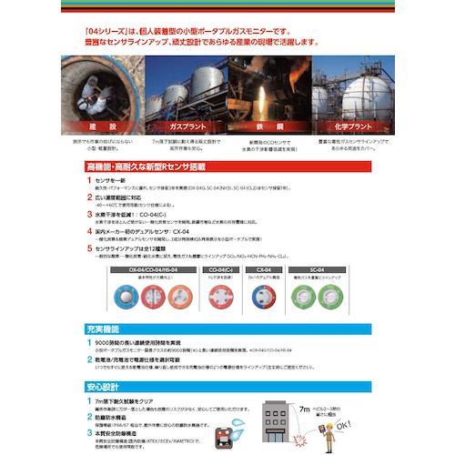 個人装着型硫化水素計 HS-04 乾電池仕様  ■▼336-5508 HS-04(00) 【押え】  1台