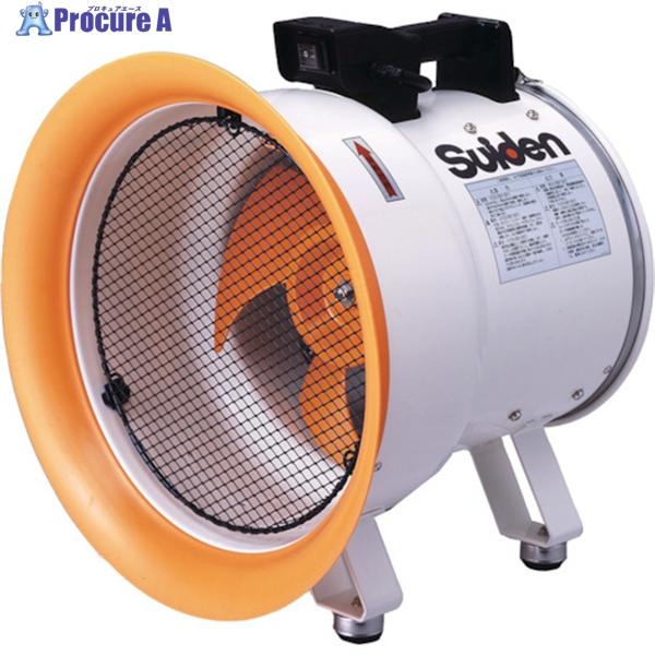 スイデン Suiden 送風機(軸流ファン)ハネ300mm 単相100V 低騒音省エネ 
