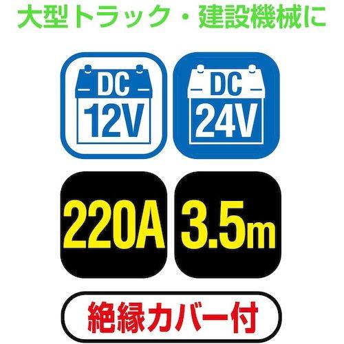 Meltec ブースターケーブル DC12V/24V・220A 3.5m ▼338-3742 BC-220 1S_2