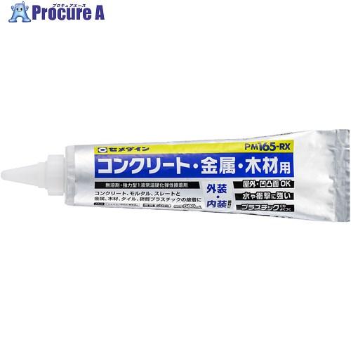 セメダイン PM165RX neoパック 600mL (灰白色) RE-597 □▽341-8251 RE