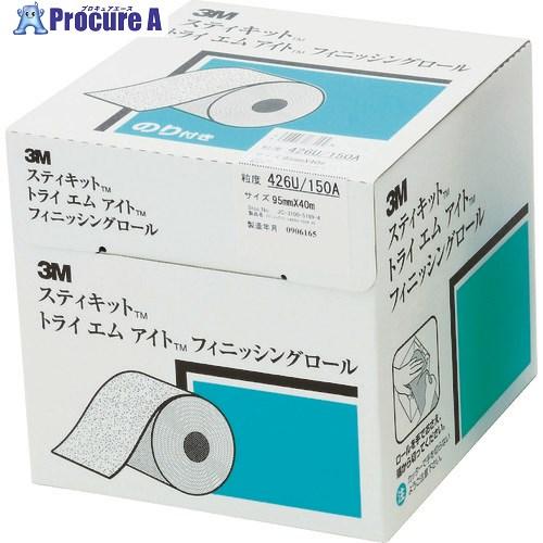 3M スティキット フィニッシングロール 426U #150 95mmX40m ▼354-5326 FR 426U 150A 95 1巻_1
