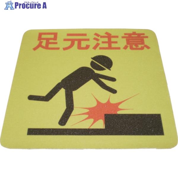 Nca プリントノンスリップ 足元注意 Pnsp Sat 354 9691 株 ノリタケコーテッドアブレーシブ 354 9691 プロキュアエース 通販 Yahoo ショッピング