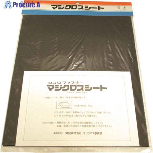 Shinwa マジクロスシート 250mm×300mm 黒 ▽366-6131 1H2-2A3-BK 1S