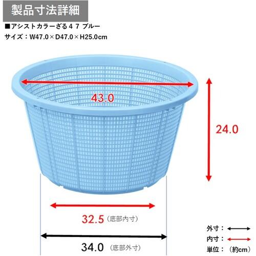 新輝合成 TONBO アシストカラーざる47 ブルー ▽405-6183 2907 1個