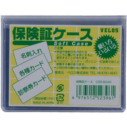 VELOS 保険証ケース ▽418-4838 CSB-804S 1枚 : プロキュアエース