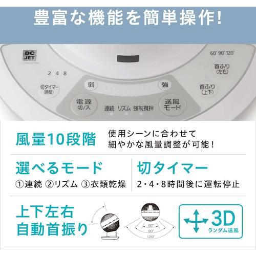 ■【在庫限り】IRIS 296494 サーキュレーターアイ DC JET 18cm DCタイプ ホワイト〔品番:PCFSDC182TKW〕【4590144:0】[店頭受取不可] Iris（イリス） IRIS 296494 サーキュレーターアイ DC JET 18cm DC