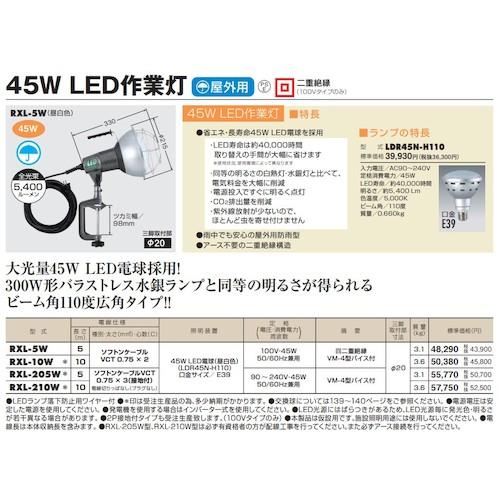 ハタヤ 45W LED作業灯 100V ▽470-6901 RXL-10W 1台 : プロキュア
