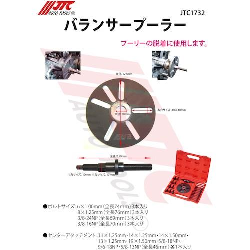 JTC バランサープーラー ■▼471-6863 JTC1732 1個_5
