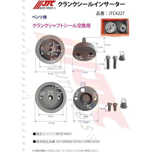 JTC クランクシールインサーター ■▼471-8360 JTC4227 1個_4