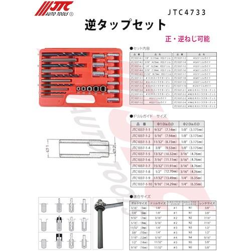 JTC 逆タップセット ■▼472-6315 JTC4733 1S_4