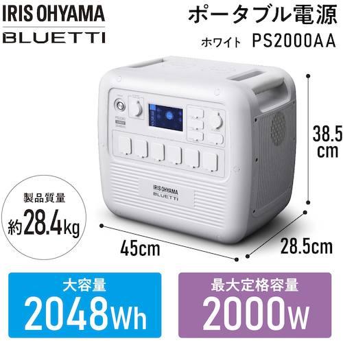 IRIS 103478 ポータブル電源 716Wh ホワイト ▼472-9508 PS720AA-W 1台_10