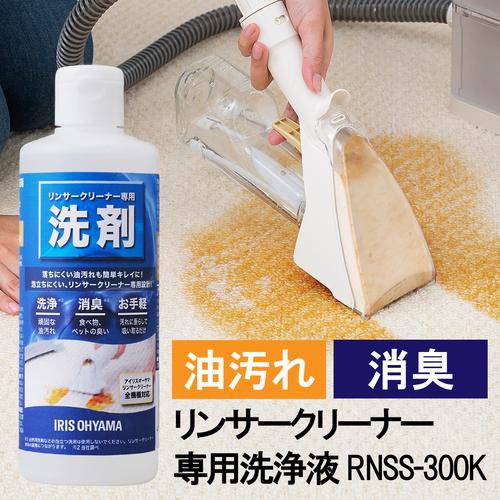 あ、さん専用 □IRIS 103735 リンサークリーナー専用洗剤 300ml