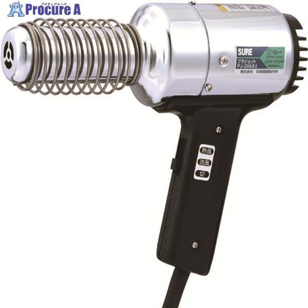 石崎電機製作所 SURE 熱風加工機 プラジェット(標準タイプ)220V ▽473