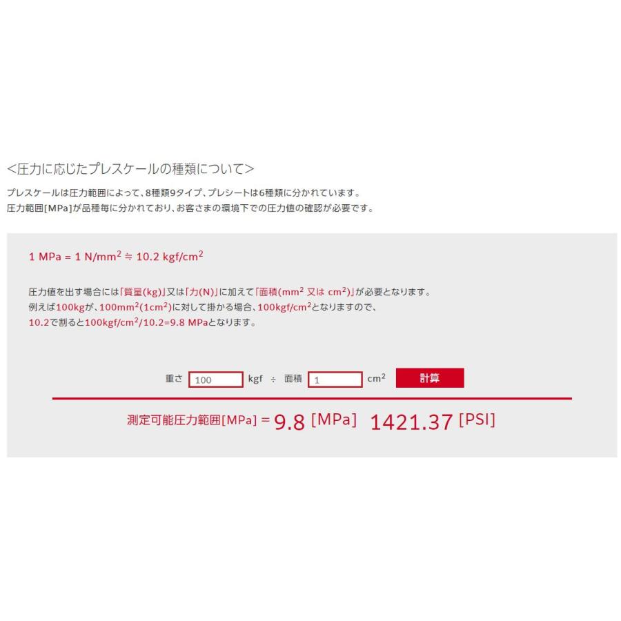 FUJIFILM（フジフイルム） 富士フィルム プレスケール 4LW 微圧用