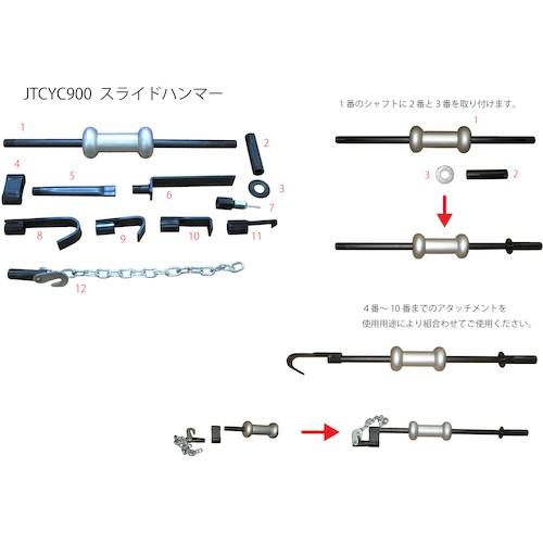 JTC スライドハンマー ■▼506-2559 JTCYC900 1個
