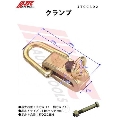 JTC クランプ ■▼507-3655 JTCC302 1個_1