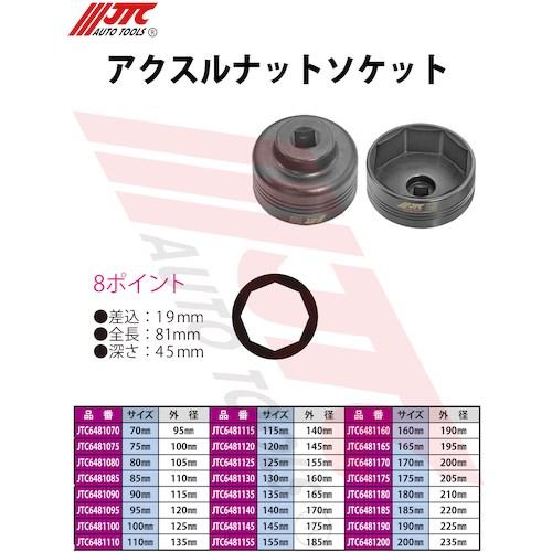 JTC アクスルナットソケット ■▼508-0003 JTC6481165 1個_3