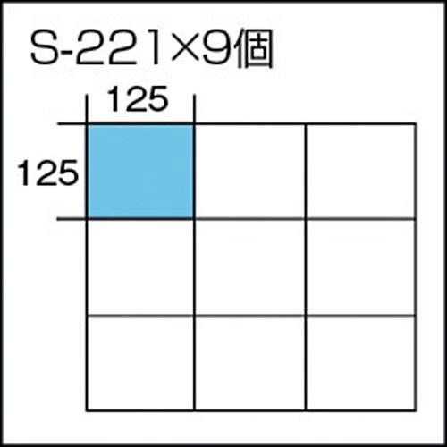 サカセ 小型パーツケース ビジネスカセッター Sタイプ S221×9個セット品 ▼509-7479 S-S221 (セット) 1台_1