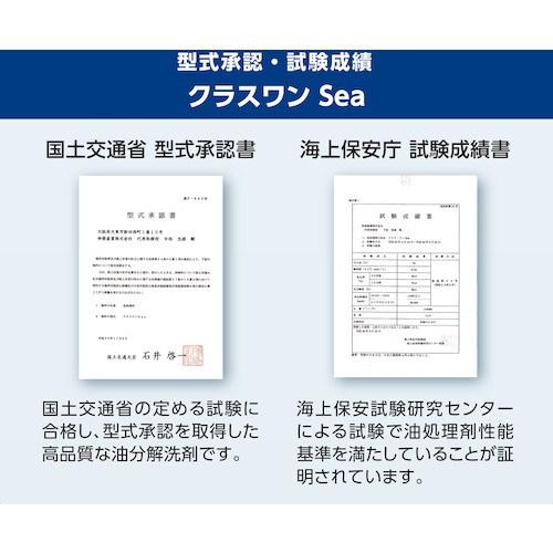 グリーンクロス 油分解洗剤 クラスワンSea SEA-B  ■▼533-3422 6300037647  1本の画像