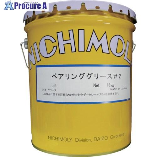 ニチモリ ベアリンググリース 2号 16kg □▽541-8933 2051047 1缶