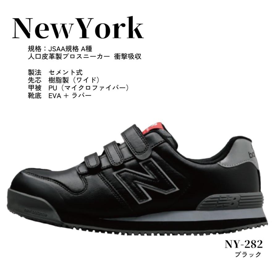 ドンケル 安全靴 ニューバランス ニューヨーク NewYork ユニセックス