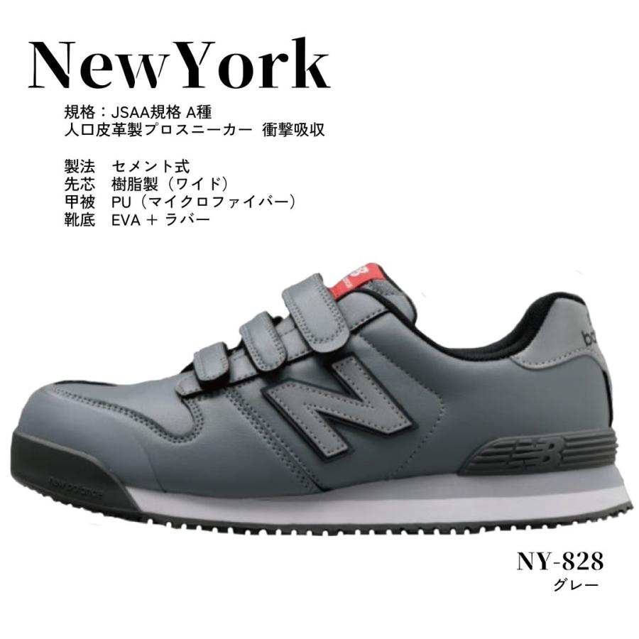 ドンケル 安全靴 ニューバランス ニューヨーク NewYork メンズ 24.5cm