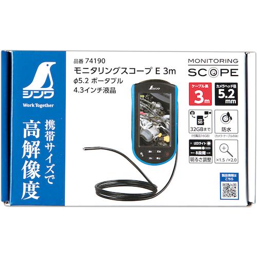 シンワ モニタリングスコープ E 3m φ5.2 ポータブル4.3インチ液晶 