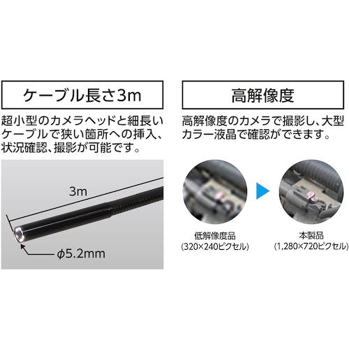 シンワ モニタリングスコープ E 3m φ5.2 ポータブル4.3インチ液晶