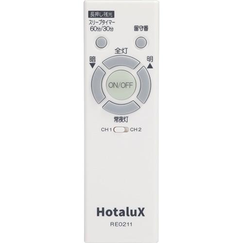 ホタルクス HotaluX LEDシーリング調光モデル(かんたん留守タイマー付