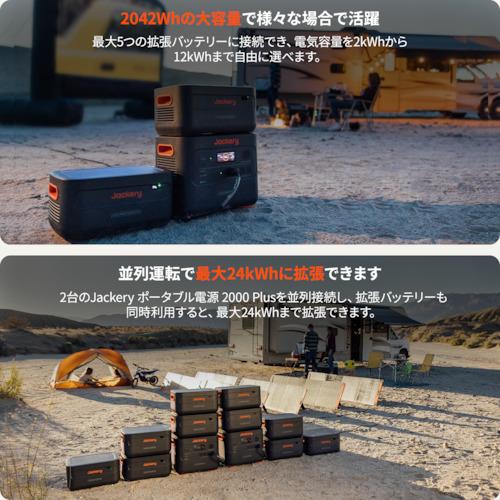 Jackery ポータブル電源 2000Plus ▼567-0708 JE-2000C 1台_5