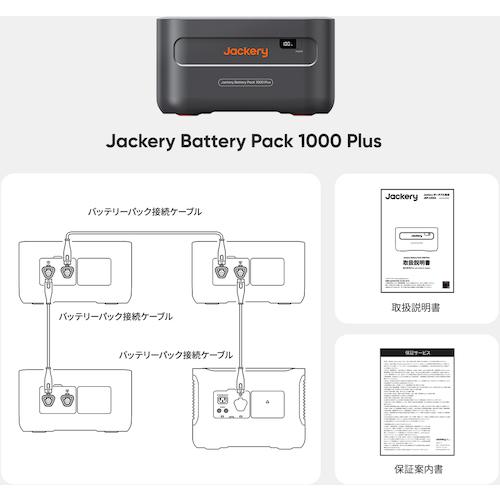 Jackery バッテリーパック 1000Plus用  ▼571-8725 JBP-1000A  1台の画像