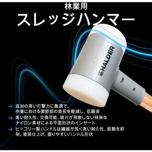 HALDER SUPERCRAFTショックレス 無反動スレッジハンマー(林業用