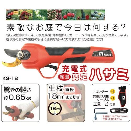 グリーンクロス 電動剪定ハサミ KS-18  ■▼576-3351 6300046170  1台の画像