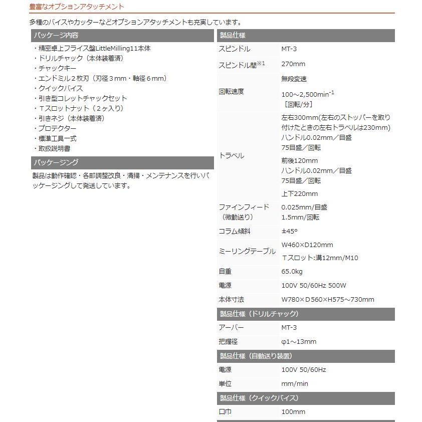 東洋アソシエイツ フライス盤 LittleMilling11 60875 精密卓上