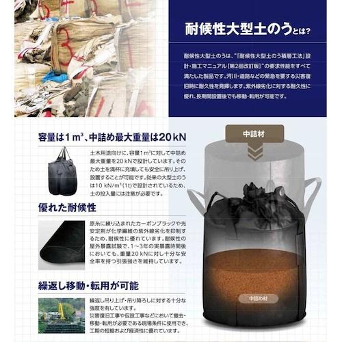 グリーンクロス 新基準適合 耐候性大型土のう ツートンバッグ 3年対応 5袋セット BOS-20N-3PF  ■▼628-6234 6300050951  1Sの画像