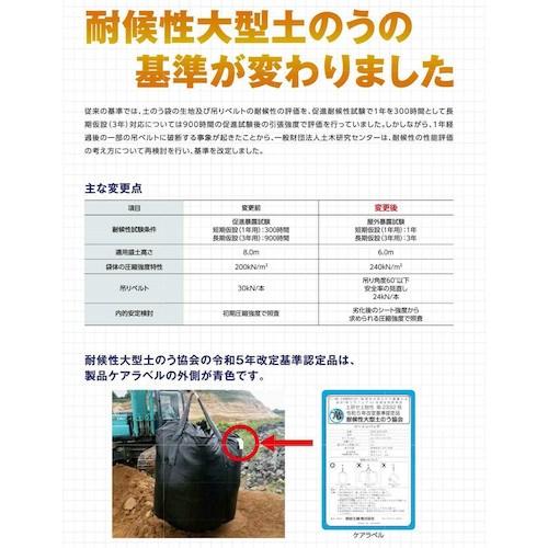 グリーンクロス 新基準適合 耐候性大型土のう ツートンバッグ 3年対応 5袋セット BOS-20N-3PF  ■▼628-6234 6300050951  1Sの画像