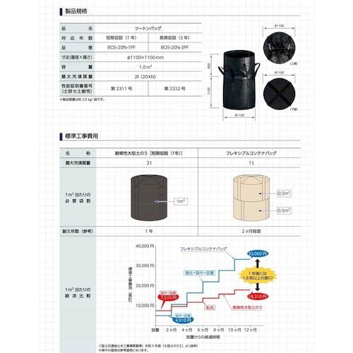 グリーンクロス 新基準適合 耐候性大型土のう ツートンバッグ 3年対応 5袋セット BOS-20N-3PF  ■▼628-6234 6300050951  1Sの画像