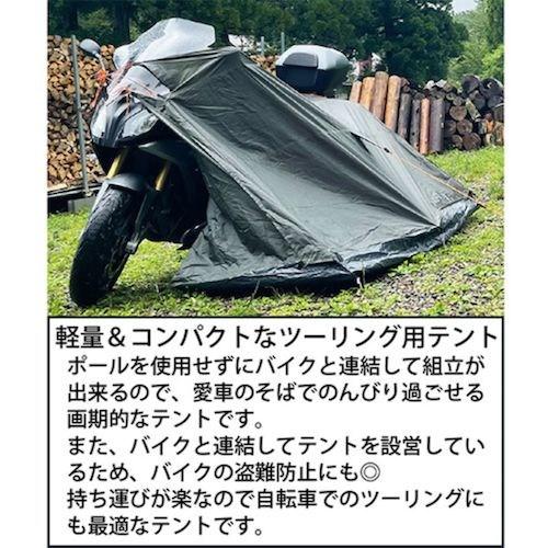 グリーンクロス ツーリングテント 防水 1台用 ポール不要 軽量 コンパクト ソロテント 簡易 ■▼633-0119 6300051771 1台_2