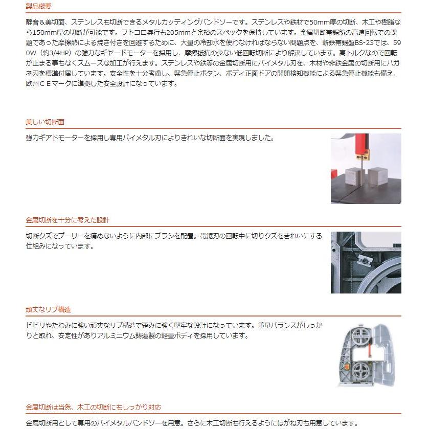 東洋アソシエイツ 帯鋸盤 65231 斬鉄帯鋸盤 BS-23 ミスターマイスター