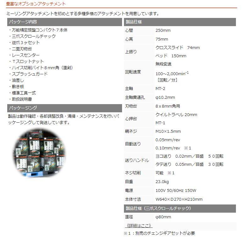 東洋アソシエイツ 旋盤 Compact7 66075 万能精密旋盤 スターターセット ミスターマイスター ●YU501 |  | 04