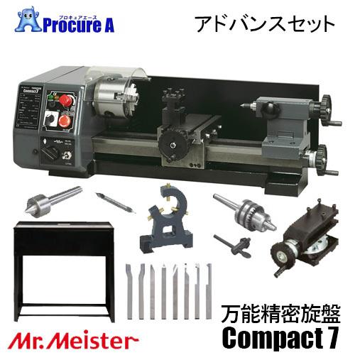 春のコレクション 東洋アソシエイツ 旋盤 Compact7 66078 万能精密旋盤