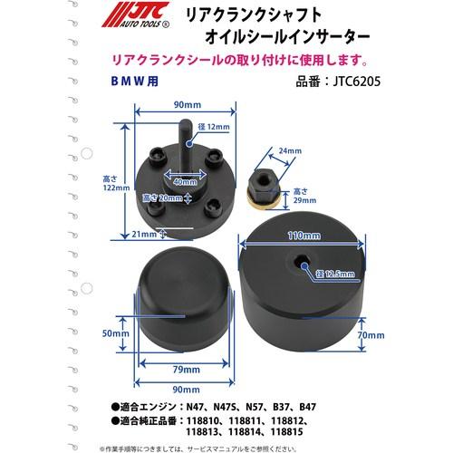JTC リアクランクシャフトオイルシールインサーター ■▼678-4654 JTC6205 1個_1