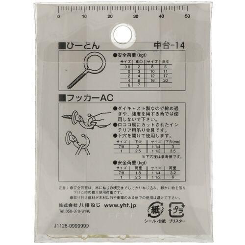 YAHATA 真鍮ひーとん(中) No.0 □▽683-6106 4979874354044 5パック